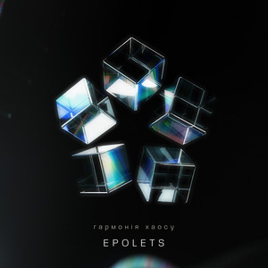 Epolets - Шипи