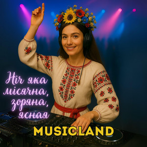 Musicland - Ніч Яка Місячна, Зоряна, Ясная
