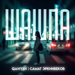 Qanysh - Шашпа ft Самат Эркинбеков