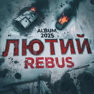Rebus - Шановні Пани