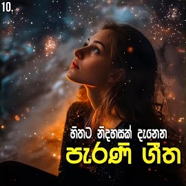 Sindu Fm - Best Sinhala Old Songs 10 | Manoparakata Sindu | Sinhala Songs | Manoparakata Songs | Sinhala Sindu