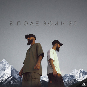 Ty Gjj & Yami - В Поле Воин 2.0 ft Tancui & Lezginka