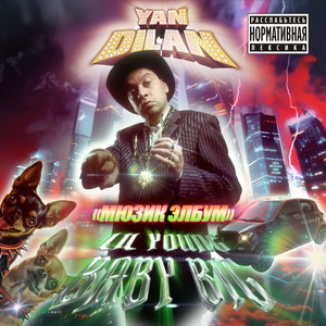 Yan Dilan - В Ленте Моих Снов